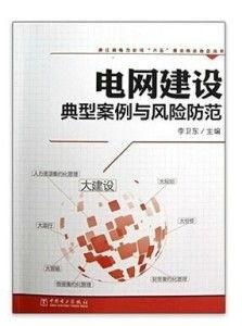 电网员工爆料案例范文最新,真实案例背后的电网安全危机 第3张 电网员工爆料案例范文最新,真实案例背后的电网安全危机 第3张