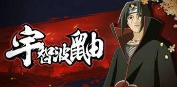 火影忍者鼬神爆料视频,火影忍者世界背后的惊人真相 第1张 火影忍者鼬神爆料视频,火影忍者世界背后的惊人真相 第1张