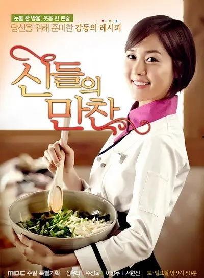 韩剧神的晚餐在线观看,揭开神秘料理背后的传奇故事 第2张 韩剧神的晚餐在线观看,揭开神秘料理背后的传奇故事 第2张